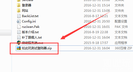 传奇单机版安装图文教程